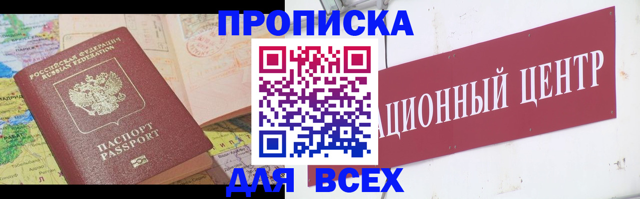 временная прописка в Алейске